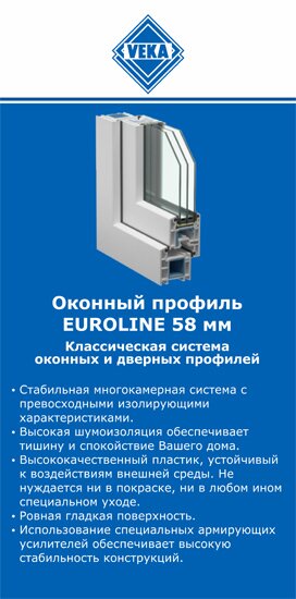 ОкнаВека-слы EUROLINE 58